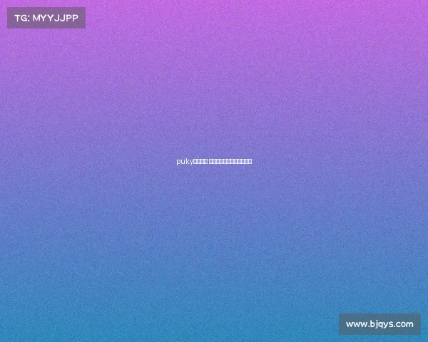 puky中南赛事 中南赛区算国家级还是省级